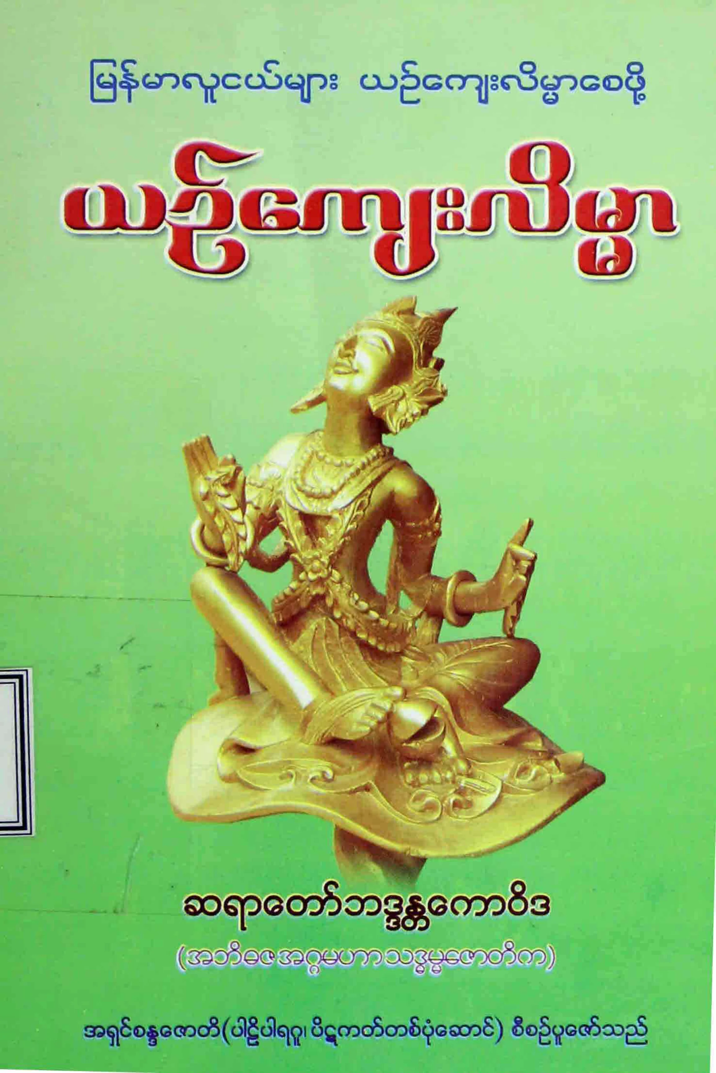 ယဥ္ေက်းလိမၼာ.pdf